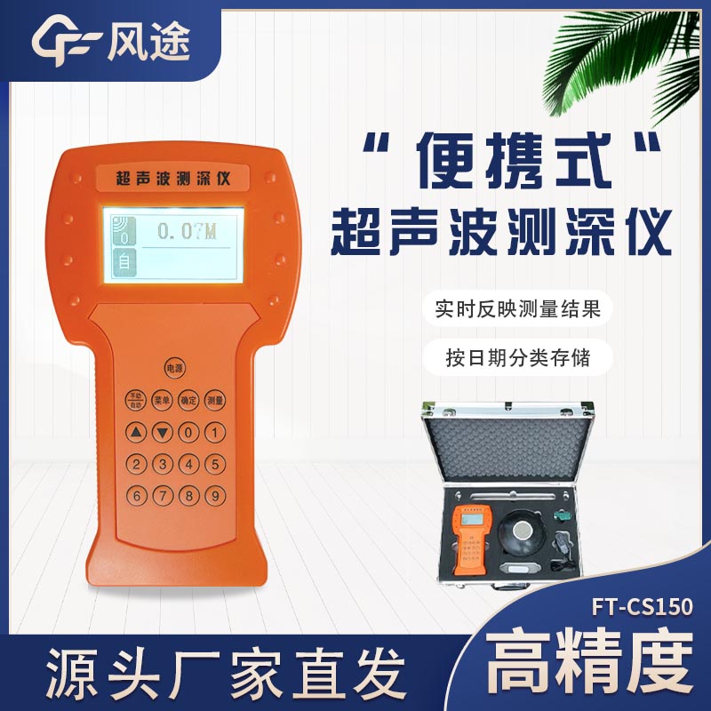 測水深設(shè)備有哪些？