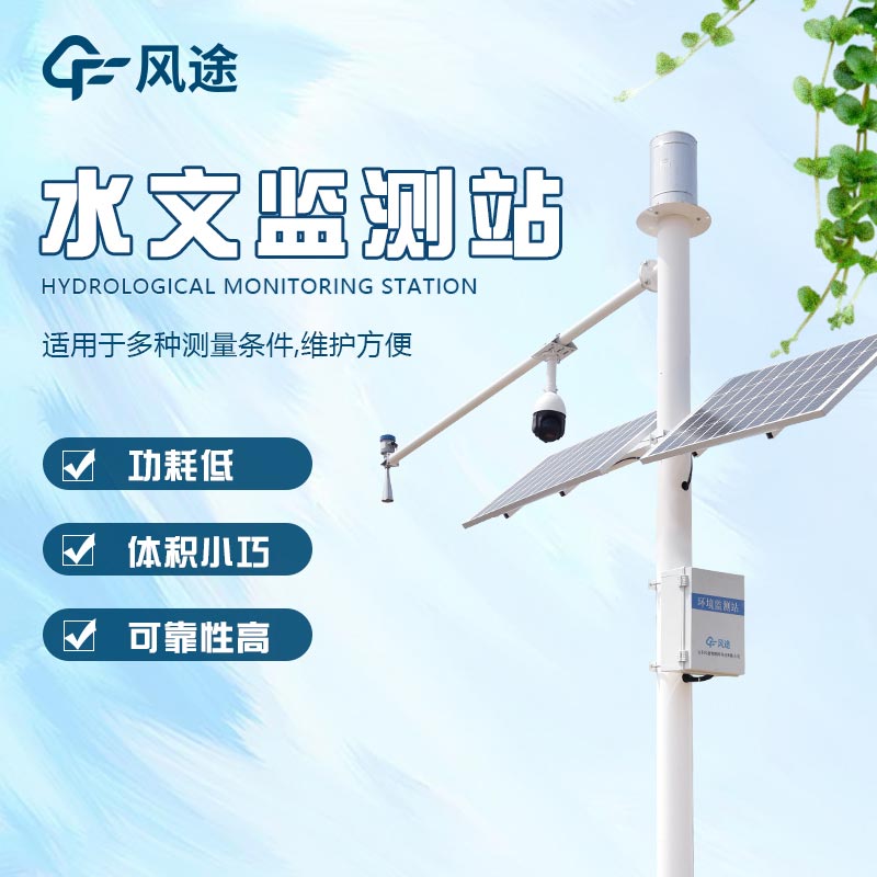 簡單實用的野外在線雷達雨量水位監(jiān)測站