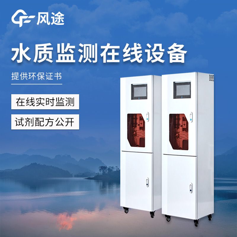在線水質(zhì)監(jiān)測系統(tǒng)廠家推薦
